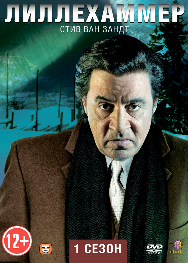 Лиллехаммер сериал 2012 смотреть онлайн бесплатно в хорошем качестве HD